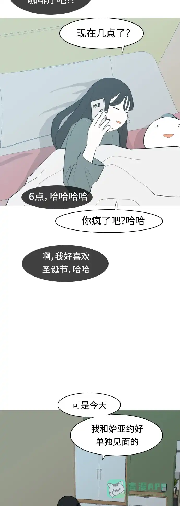 《嫩男嫩女》[第315话] 各自的寒假（圣诞节前夕） 第41页