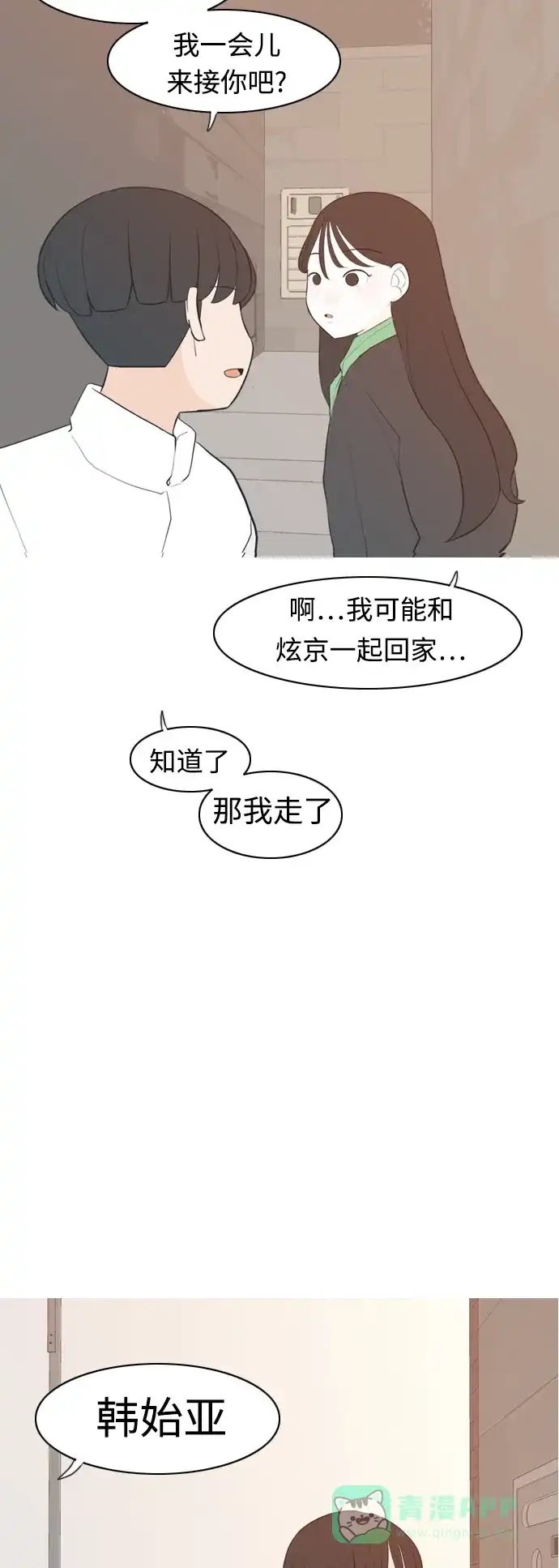 《嫩男嫩女》[第315话] 各自的寒假（圣诞节前夕） 第10页