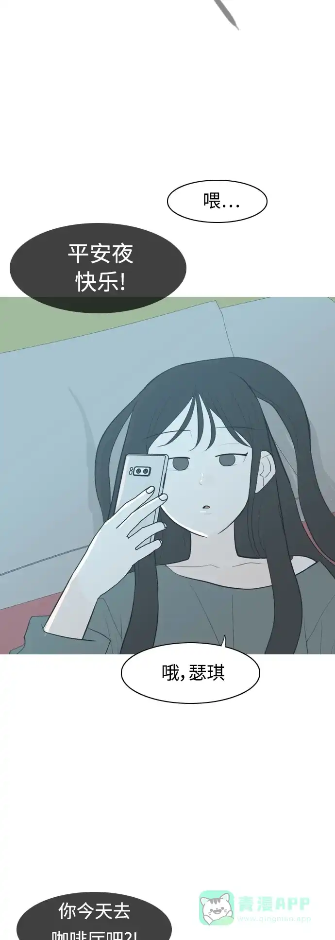 《嫩男嫩女》[第315话] 各自的寒假（圣诞节前夕） 第40页