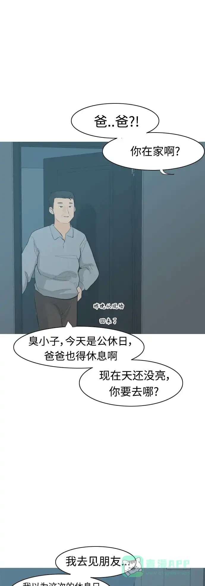 《嫩男嫩女》[第316话] 各自的寒假（希望时间停止） 第6页