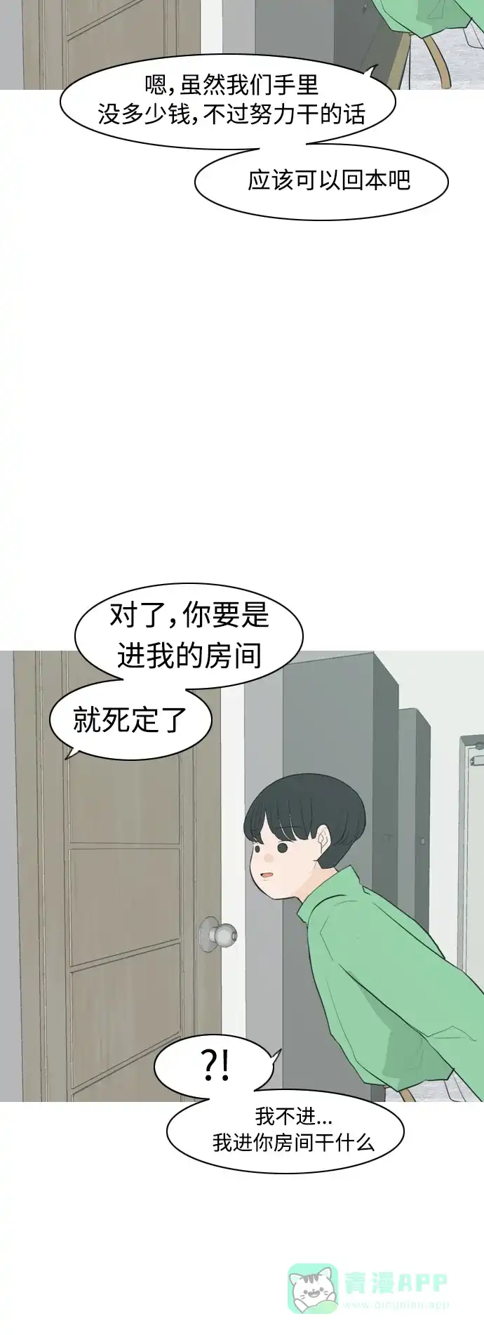 《嫩男嫩女》[第316话] 各自的寒假（希望时间停止） 第31页