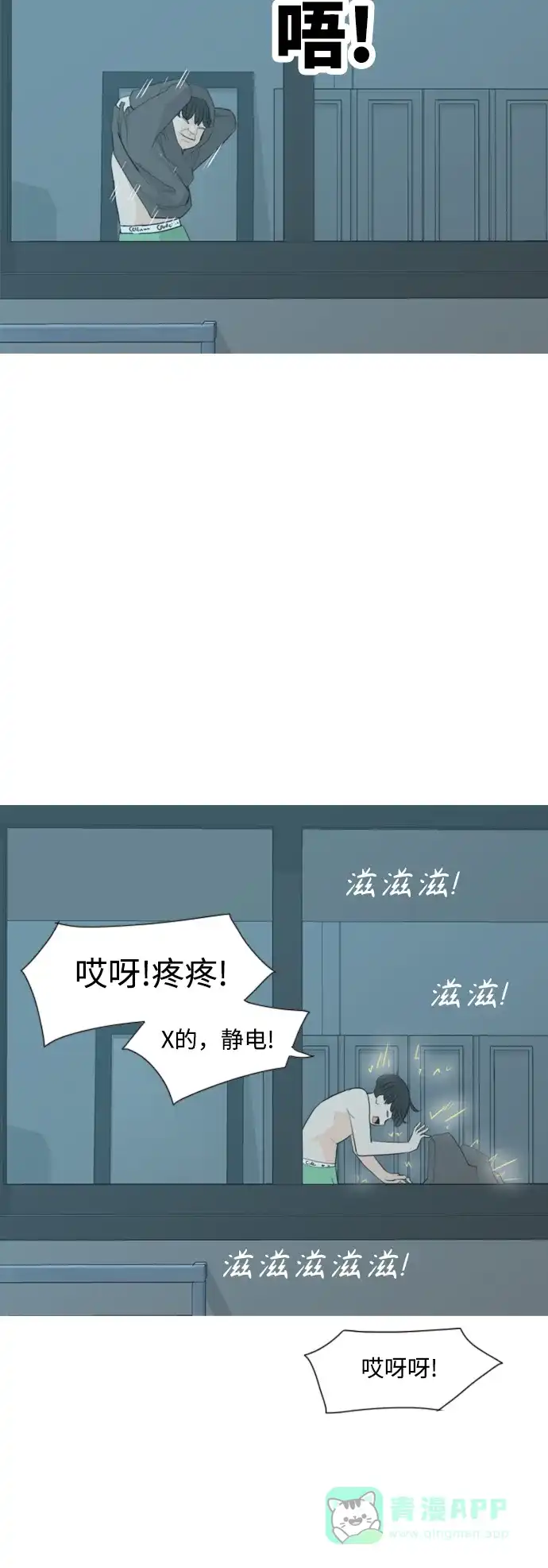 《嫩男嫩女》[第316话] 各自的寒假（希望时间停止） 第3页