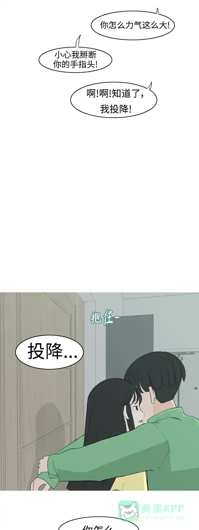 《嫩男嫩女》[第316话] 各自的寒假（希望时间停止） 第36页
