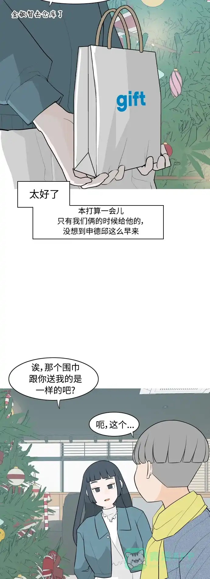 《嫩男嫩女》[第316话] 各自的寒假（希望时间停止） 第18页