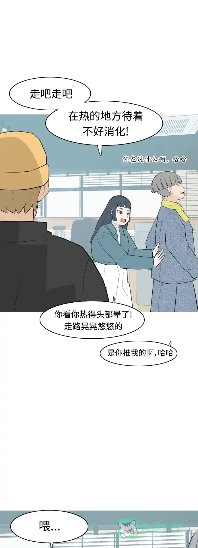 《嫩男嫩女》[第316话] 各自的寒假（希望时间停止） 第24页