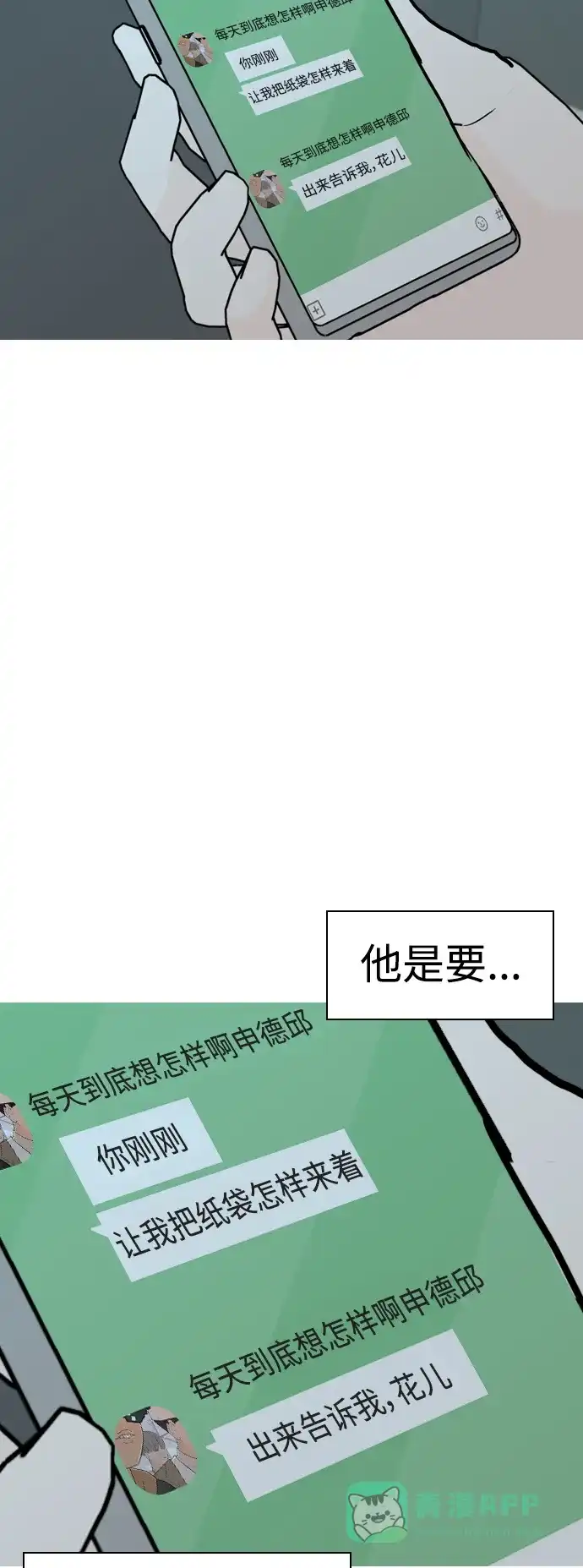 《嫩男嫩女》[第316话] 各自的寒假（希望时间停止） 第46页