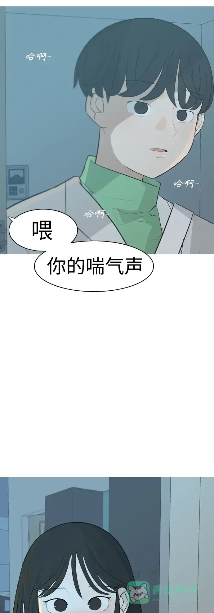 《嫩男嫩女》[第316话] 各自的寒假（希望时间停止） 第14页