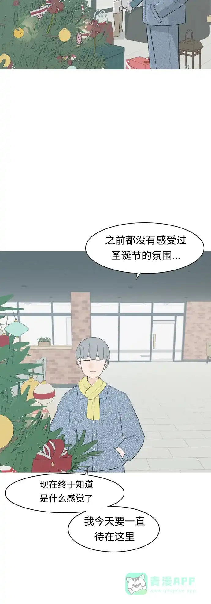 《嫩男嫩女》[第316话] 各自的寒假（希望时间停止） 第16页