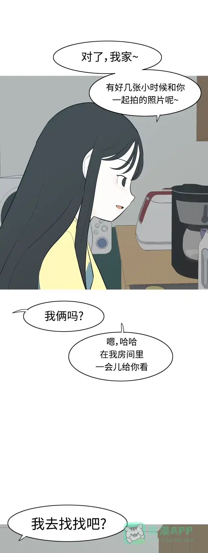 《嫩男嫩女》[第316话] 各自的寒假（希望时间停止） 第33页