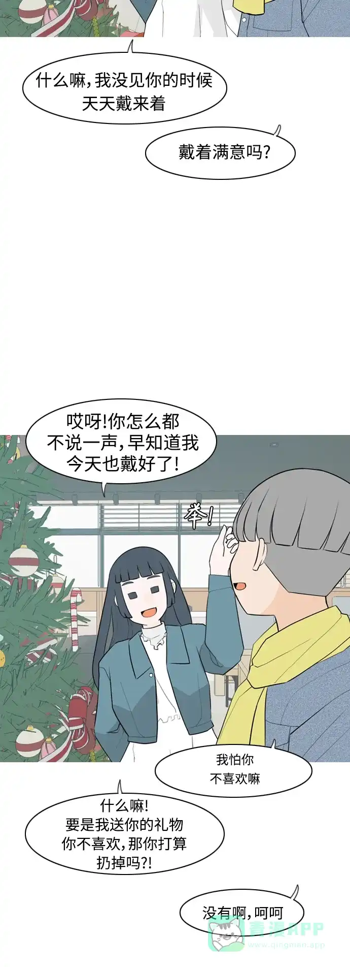《嫩男嫩女》[第316话] 各自的寒假（希望时间停止） 第19页