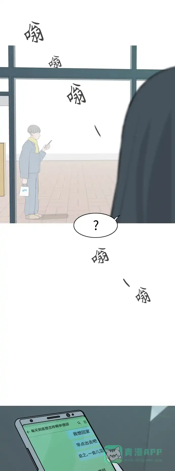 《嫩男嫩女》[第316话] 各自的寒假（希望时间停止） 第45页