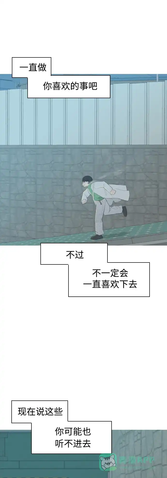 《嫩男嫩女》[第316话] 各自的寒假（希望时间停止） 第9页