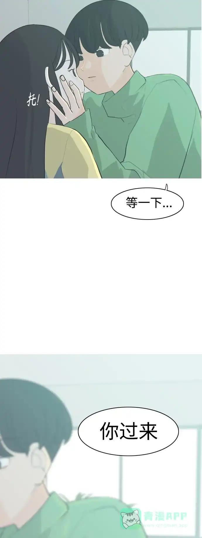 《嫩男嫩女》[第316话] 各自的寒假（希望时间停止） 第39页