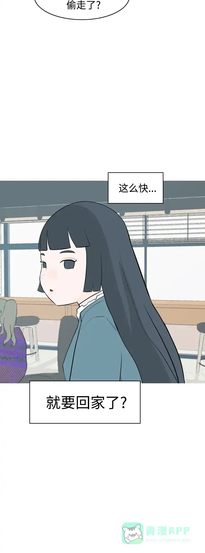 《嫩男嫩女》[第316话] 各自的寒假（希望时间停止） 第44页