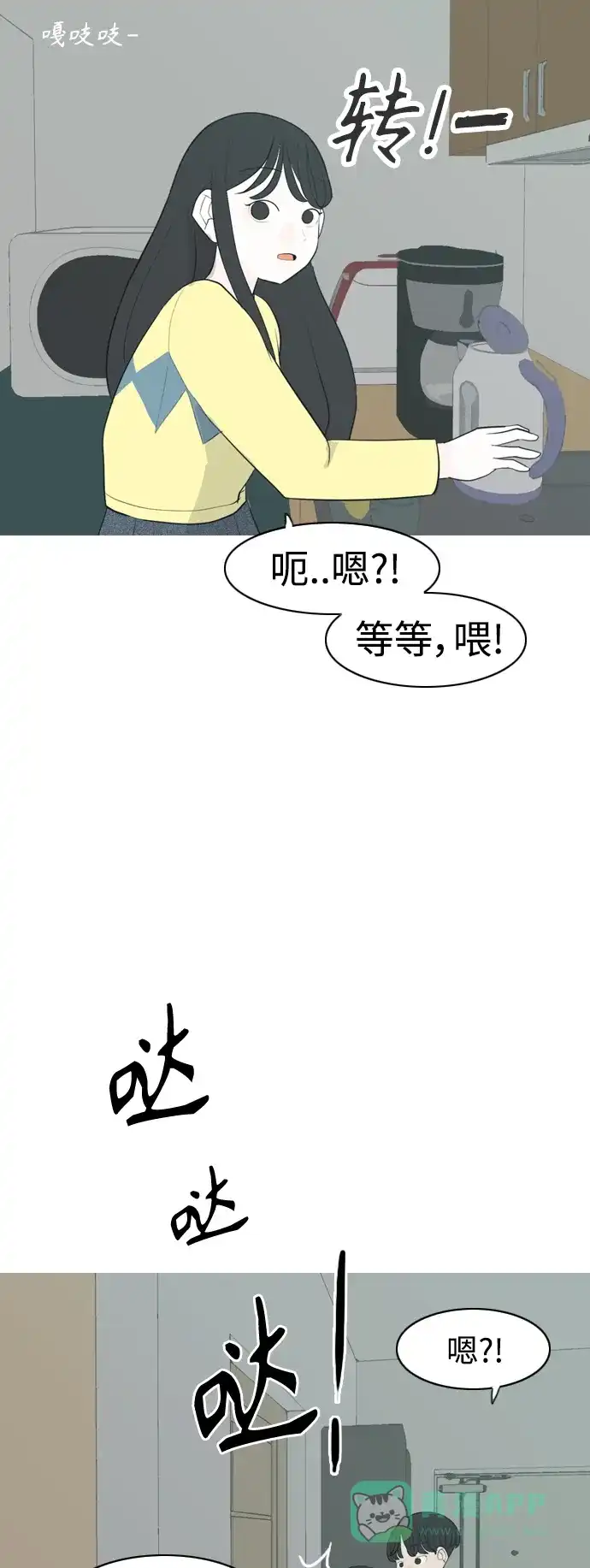《嫩男嫩女》[第316话] 各自的寒假（希望时间停止） 第34页
