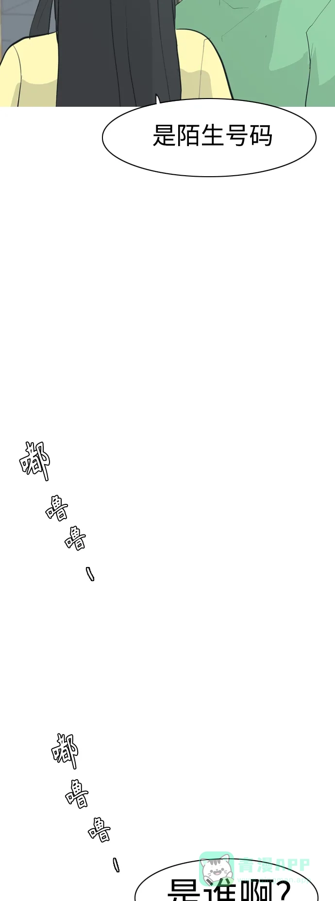 《嫩男嫩女》[第316话] 各自的寒假（希望时间停止） 第48页