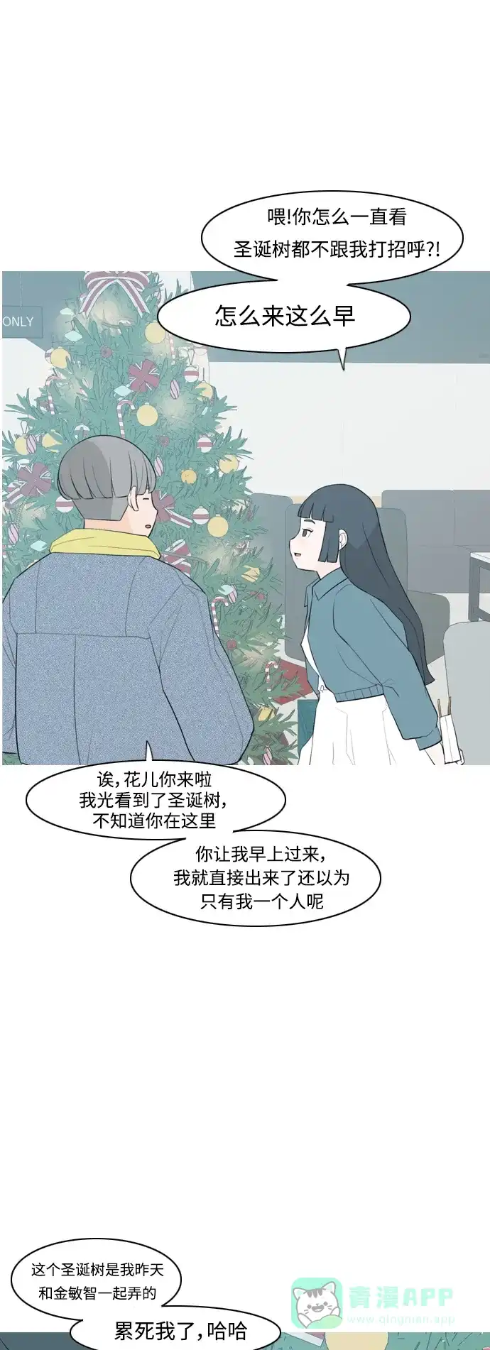 《嫩男嫩女》[第316话] 各自的寒假（希望时间停止） 第17页