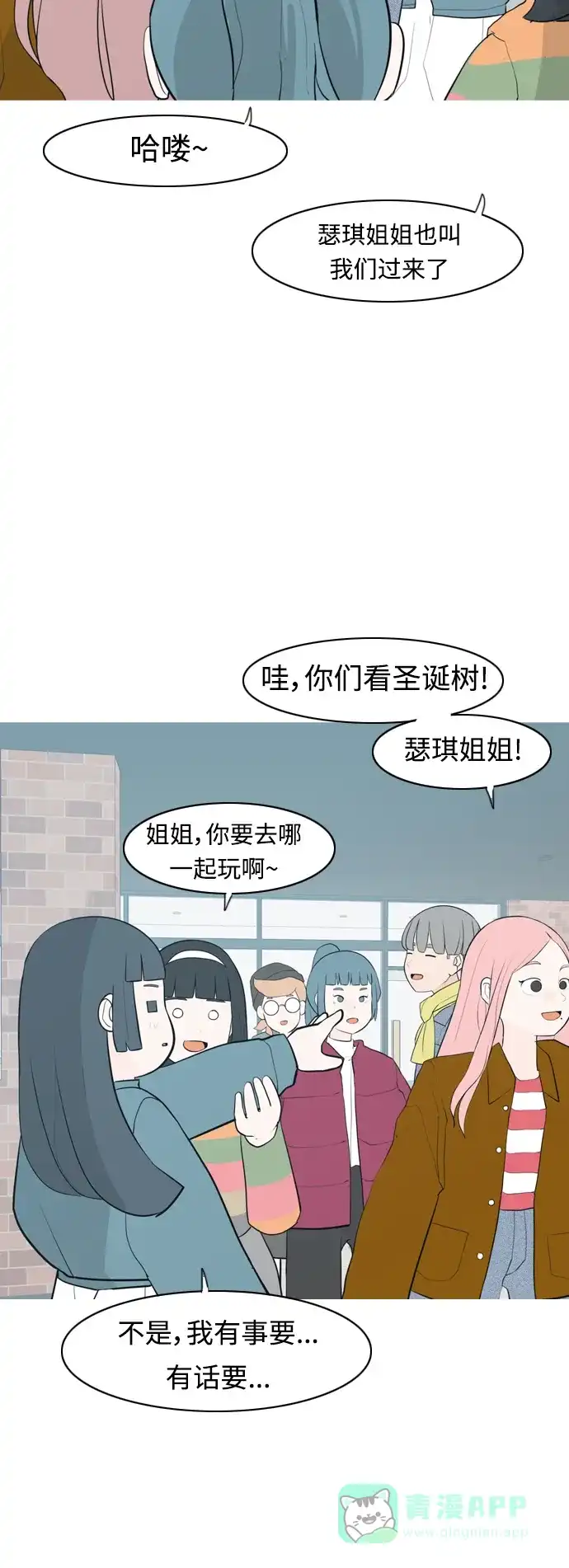 《嫩男嫩女》[第316话] 各自的寒假（希望时间停止） 第26页