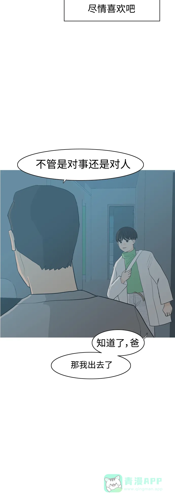 《嫩男嫩女》[第316话] 各自的寒假（希望时间停止） 第11页