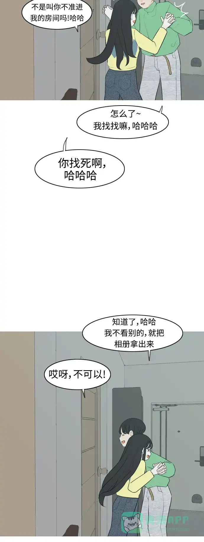 《嫩男嫩女》[第316话] 各自的寒假（希望时间停止） 第35页