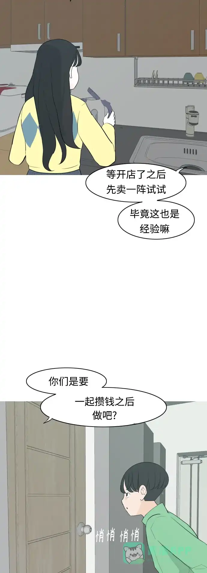 《嫩男嫩女》[第316话] 各自的寒假（希望时间停止） 第30页
