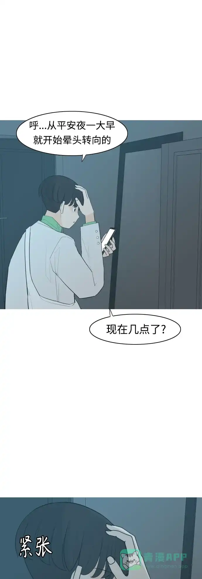 《嫩男嫩女》[第316话] 各自的寒假（希望时间停止） 第4页