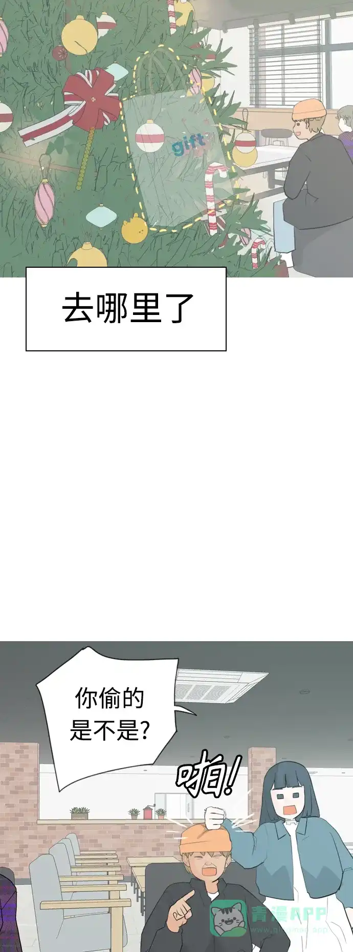 《嫩男嫩女》[第316话] 各自的寒假（希望时间停止） 第42页