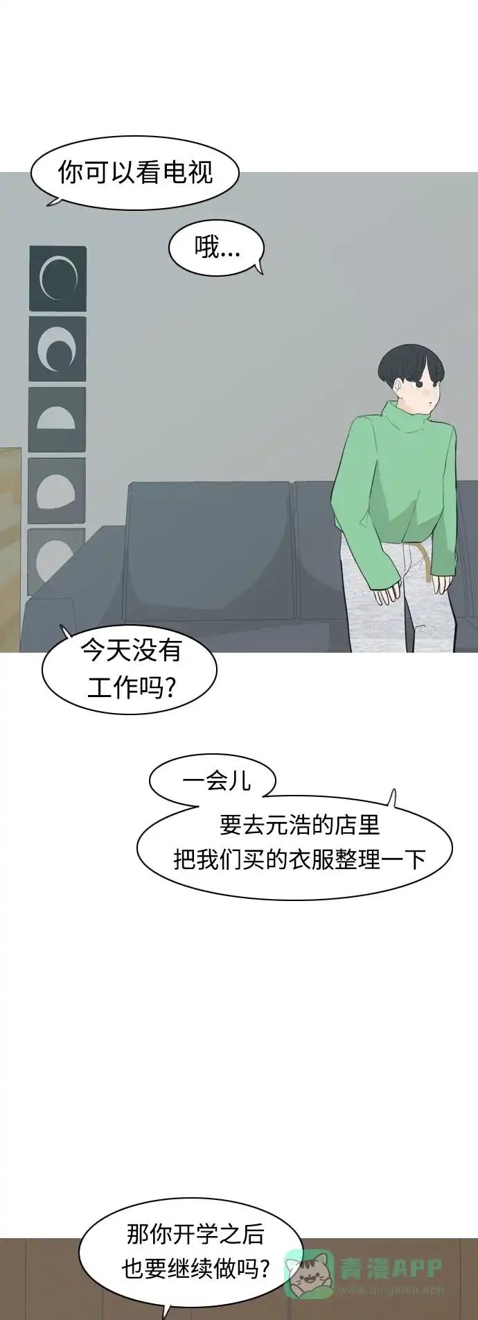 《嫩男嫩女》[第316话] 各自的寒假（希望时间停止） 第29页
