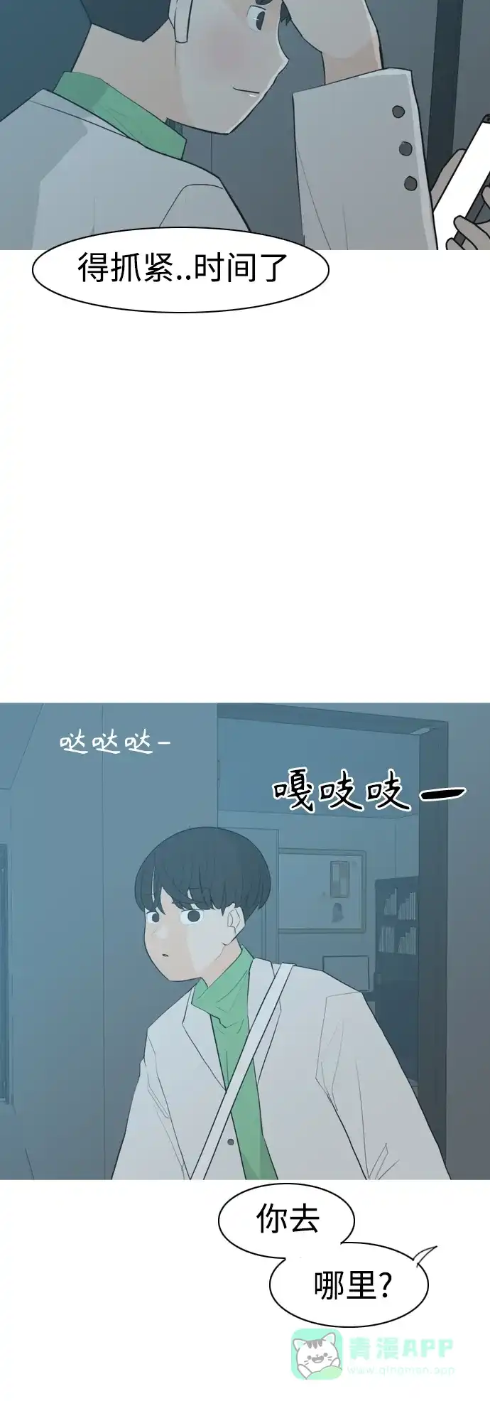 《嫩男嫩女》[第316话] 各自的寒假（希望时间停止） 第5页