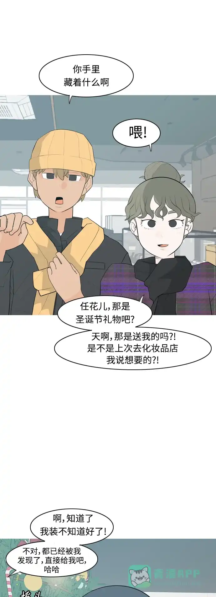 《嫩男嫩女》[第316话] 各自的寒假（希望时间停止） 第21页
