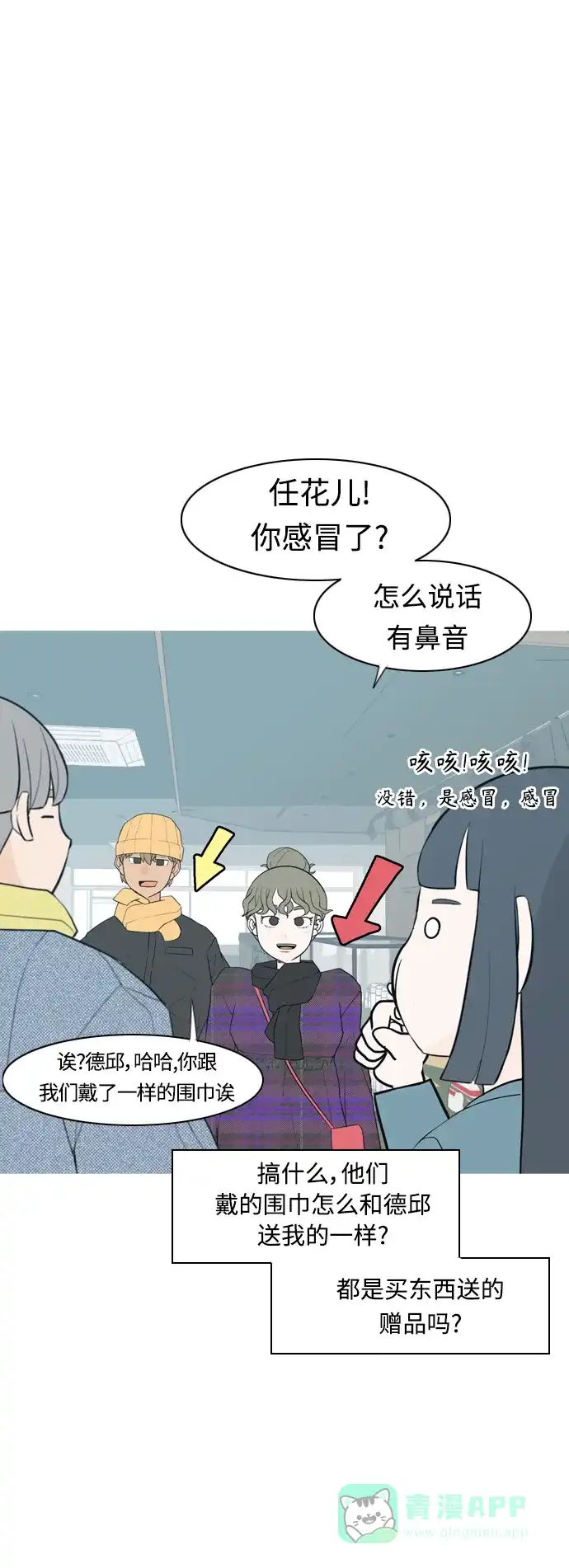 《嫩男嫩女》[第316话] 各自的寒假（希望时间停止） 第20页