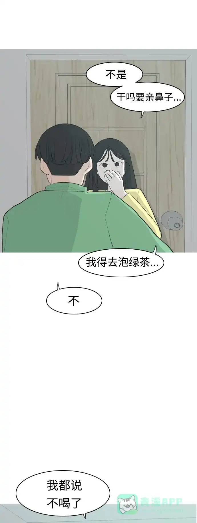 《嫩男嫩女》[第316话] 各自的寒假（希望时间停止） 第38页