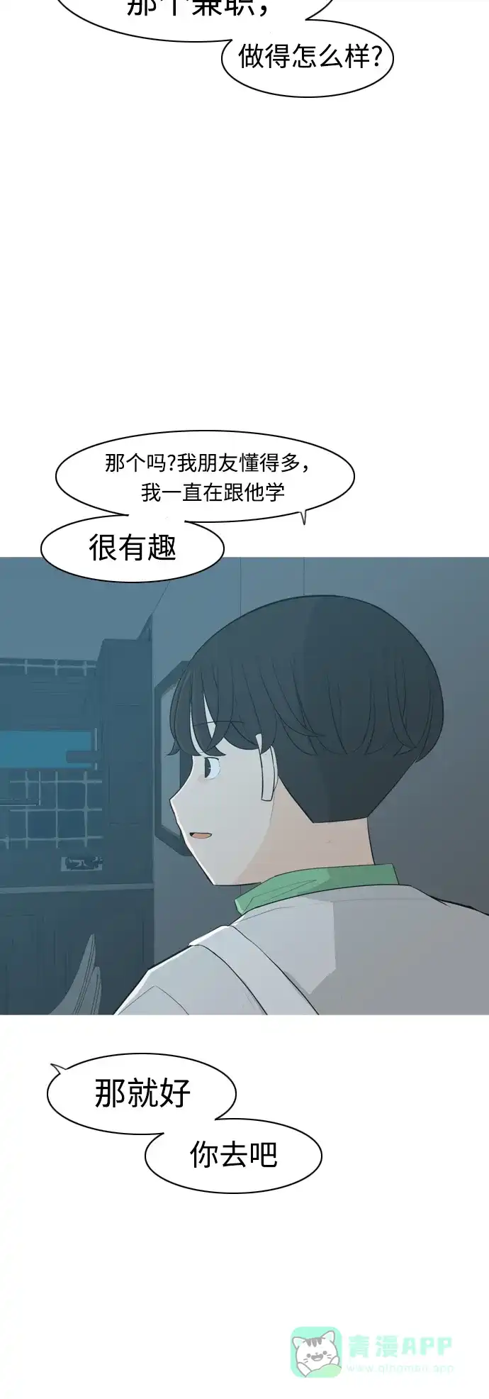 《嫩男嫩女》[第316话] 各自的寒假（希望时间停止） 第8页