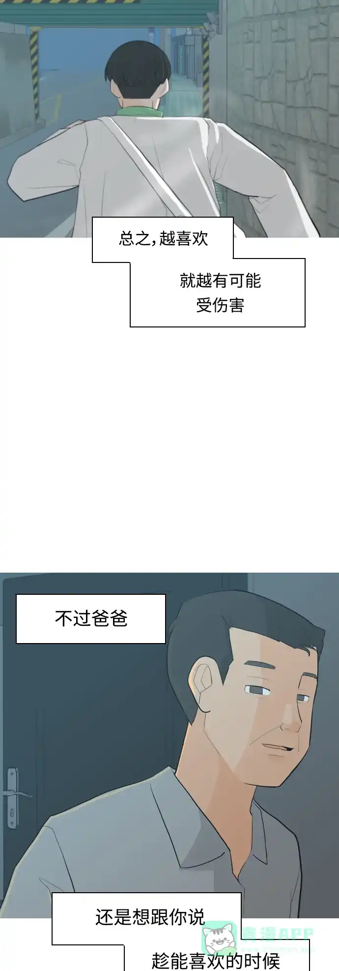 《嫩男嫩女》[第316话] 各自的寒假（希望时间停止） 第10页
