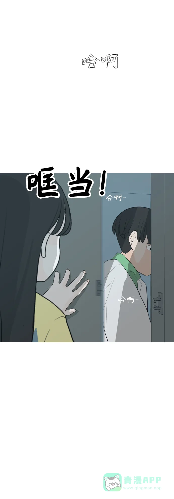 《嫩男嫩女》[第316话] 各自的寒假（希望时间停止） 第13页