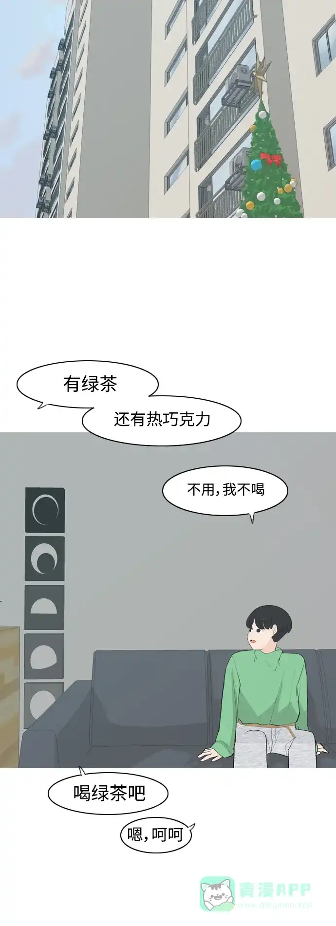 《嫩男嫩女》[第316话] 各自的寒假（希望时间停止） 第28页