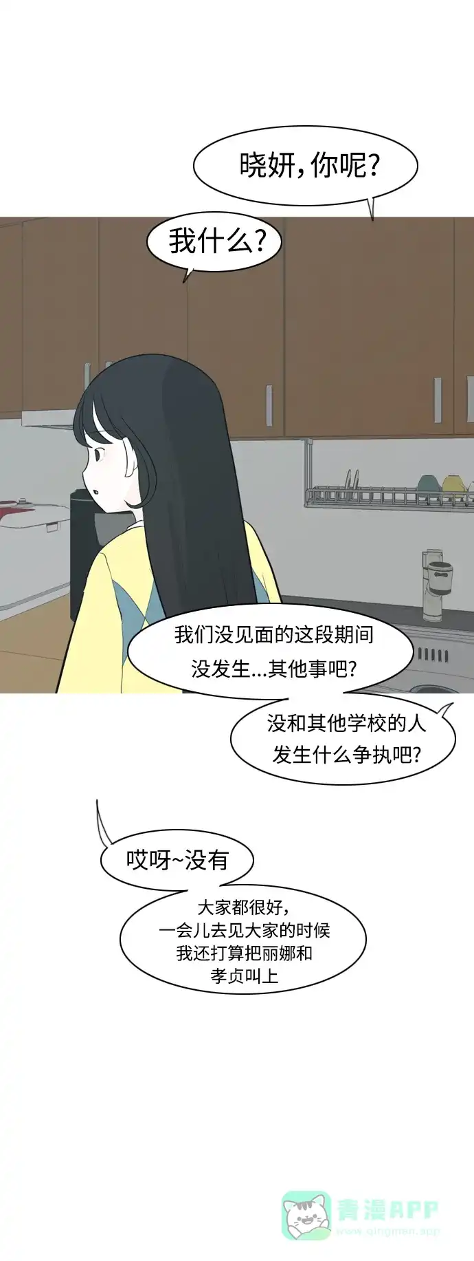 《嫩男嫩女》[第316话] 各自的寒假（希望时间停止） 第32页