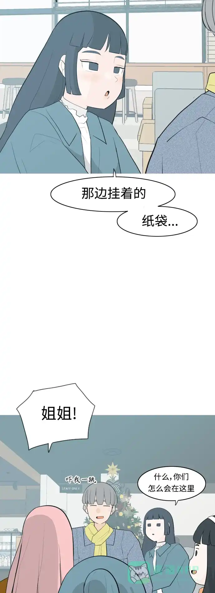 《嫩男嫩女》[第316话] 各自的寒假（希望时间停止） 第25页