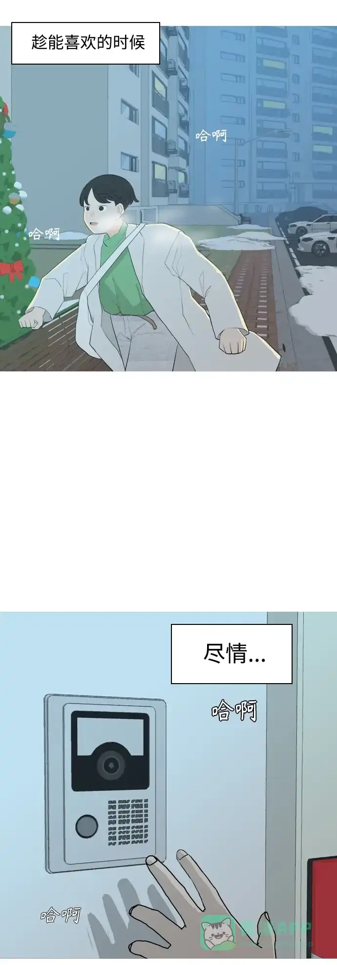 《嫩男嫩女》[第316话] 各自的寒假（希望时间停止） 第12页