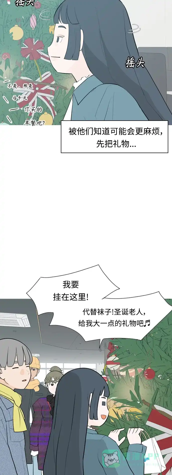 《嫩男嫩女》[第316话] 各自的寒假（希望时间停止） 第22页