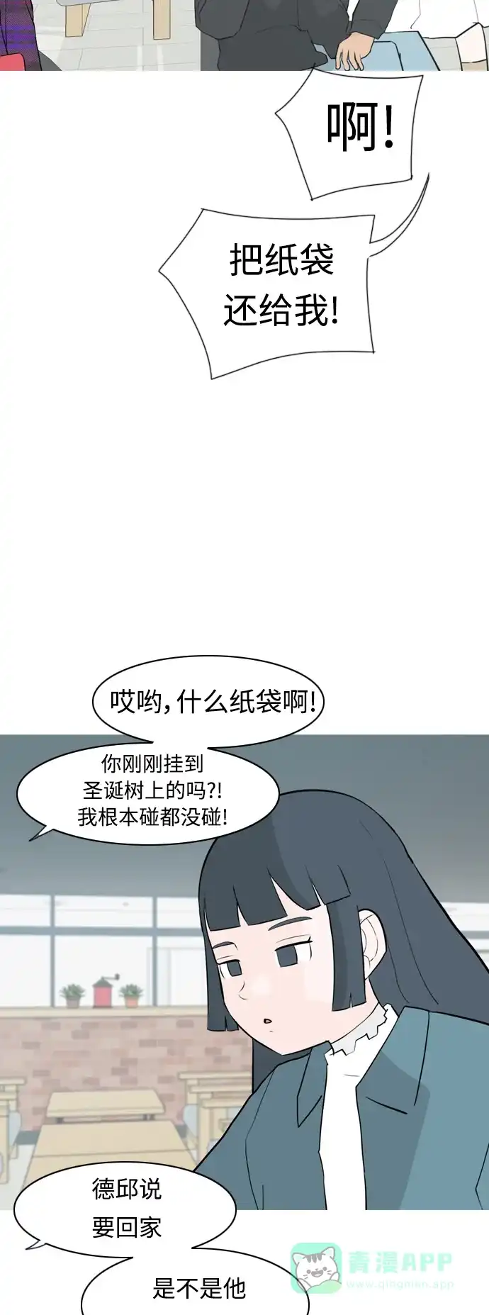 《嫩男嫩女》[第316话] 各自的寒假（希望时间停止） 第43页