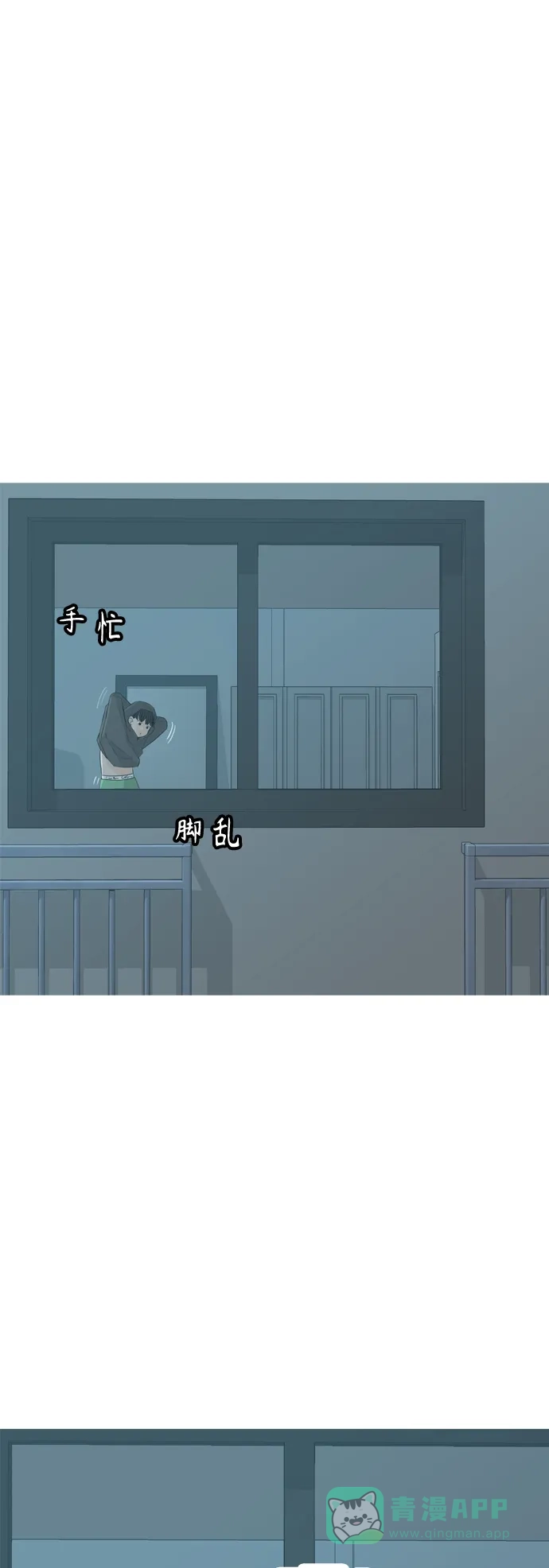 《嫩男嫩女》[第316话] 各自的寒假（希望时间停止） 第2页