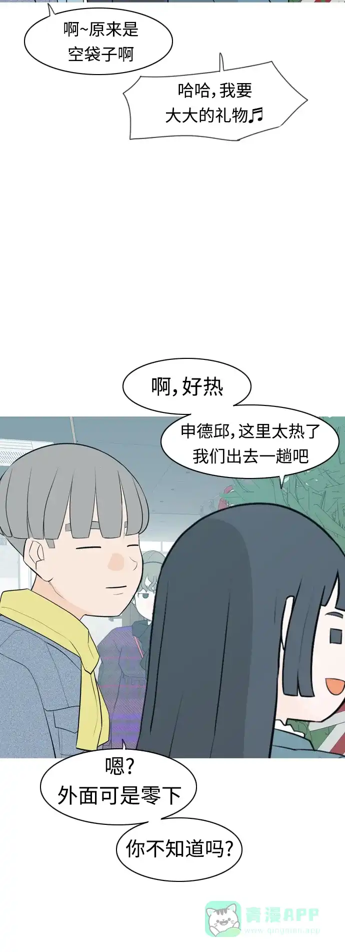 《嫩男嫩女》[第316话] 各自的寒假（希望时间停止） 第23页