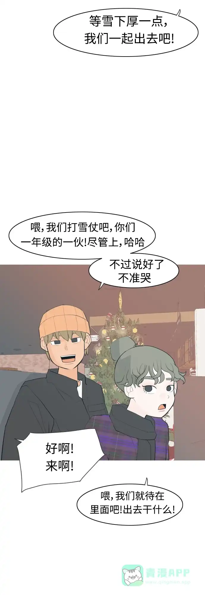 《嫩男嫩女》[第317话] 各自的寒假（伤痛的延续） 第4页