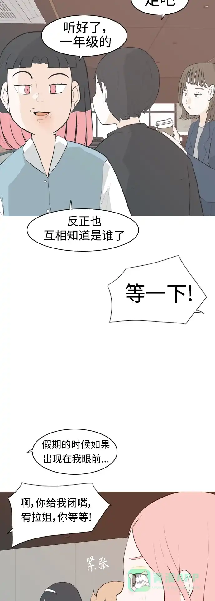 《嫩男嫩女》[第317话] 各自的寒假（伤痛的延续） 第30页