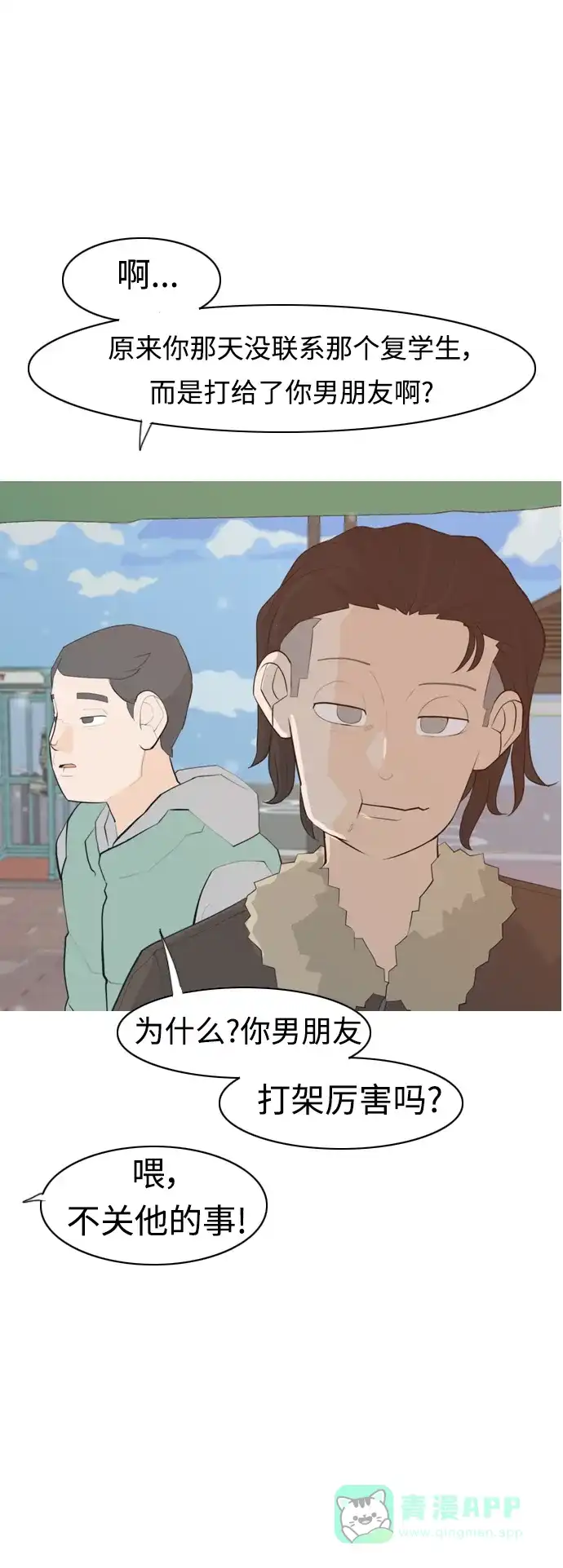 《嫩男嫩女》[第317话] 各自的寒假（伤痛的延续） 第17页