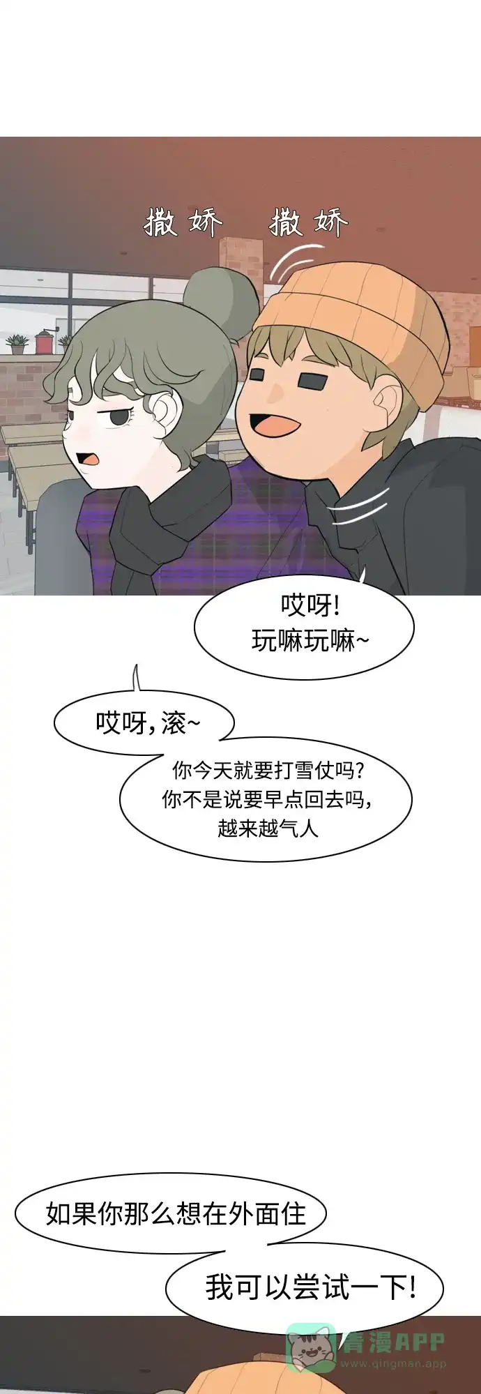 《嫩男嫩女》[第317话] 各自的寒假（伤痛的延续） 第5页