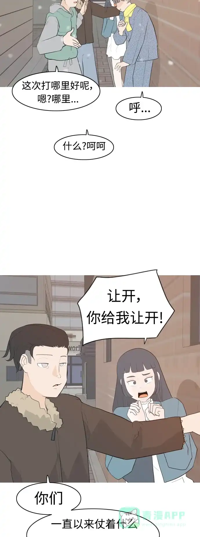 《嫩男嫩女》[第317话] 各自的寒假（伤痛的延续） 第38页