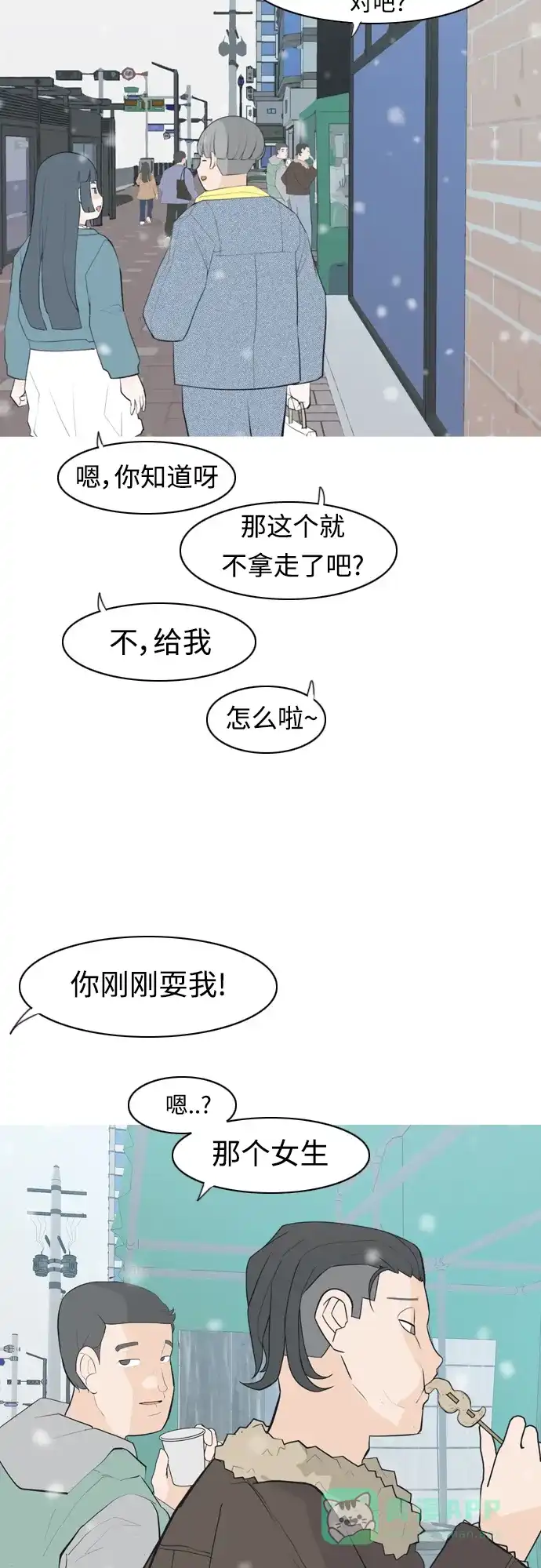 《嫩男嫩女》[第317话] 各自的寒假（伤痛的延续） 第11页