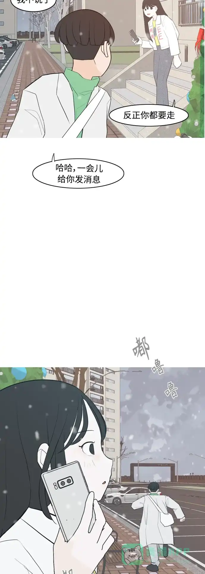 《嫩男嫩女》[第317话] 各自的寒假（伤痛的延续） 第24页